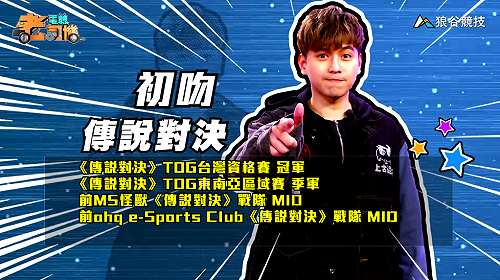 (影)《電競老司機Ⅲ》初吻《傳說對決》雷鳴之光圖倫／小草《極速領域》洛杉磯賽道(13)