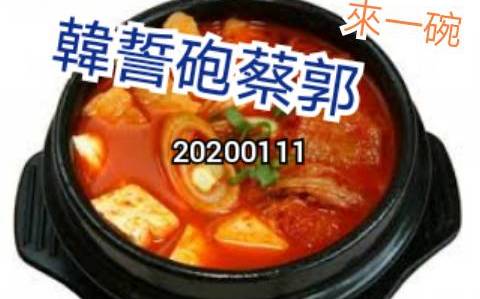 蔡坤龍觀點》韓攻蔡，試圖邊緣化郭！新三國中秋後開打