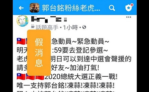 郭董明11:59登記參選？ 老虎軍團：假消息！