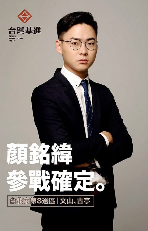 台灣基進第三人參戰立委選舉！23歲的他要挑戰賴士葆
