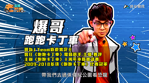 (影)《電競老司機Ⅲ》爆哥《跑跑卡丁車》沙漠恐龍遺跡(24)