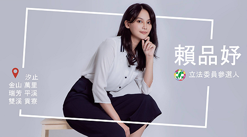 「麥克風插髮事件」 賴品妤透露鞠躬5秒的背後故事