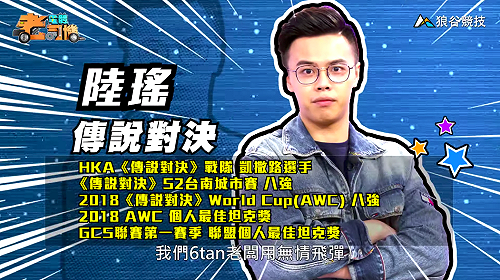 (影)《電競老司機Ⅲ》陸瑤《傳說對決》起源之星麥克思(39)