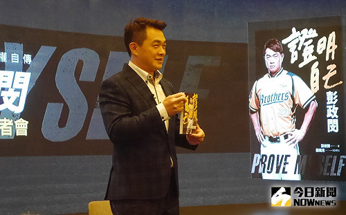 中華職棒／彭政閔新書狂賣2萬本　一躍成為暢銷作家