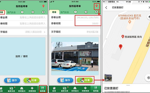 忘記車停在哪！高速公路局App推尋車服務新功能