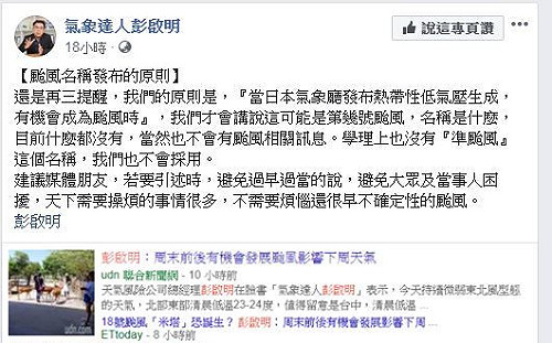 颱風發布原則是這樣！氣象專家籲媒體適當引述