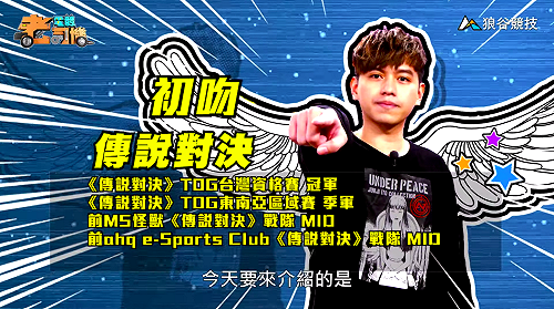 (影)《電競老司機Ⅲ》初吻《傳說對決》純潔之翼蘿兒(69)