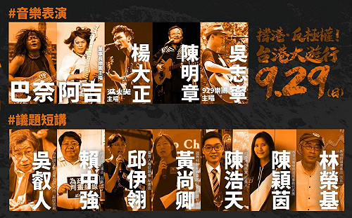 929台港大遊行表演卡司  滅火器、巴奈、陳明章、吳志寧等都來了