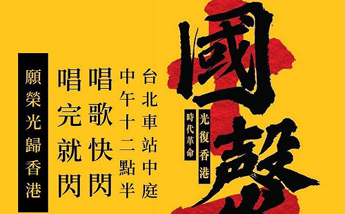 多所大學發起「大台北聯校自由之路」活動 以「人鏈」撐港