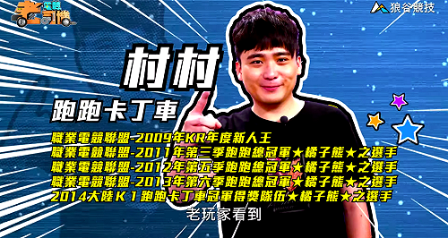 (影)《電競老司機Ⅲ》村村《跑跑卡丁車》懷舊地圖沙漠金字塔(74)