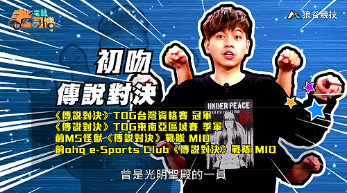 (影)《電競老司機Ⅲ》初吻《傳說對決》深淵領主卡莉(89)