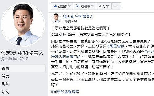 葉元之任韓國瑜發言人  張志豪酸：葉很久沒質詢了