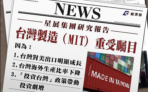 「MIT」再次榮耀有譜 王定宇：3大跡象看到動能