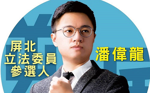 泛綠分裂！一邊一國黨推7屆議員子 對戰鍾佳濱