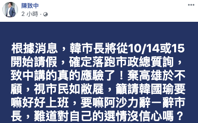爆棄高雄請假選總統 韓國瑜受訪頻跳針