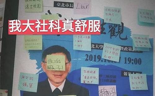 柯文哲赴台北大學演講 「整個海報都連儂了起來」