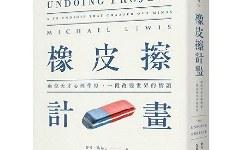 書摘》火箭隊莫雷：人類心智，會被幻覺操弄