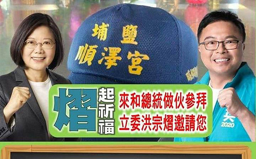 埔鹽順澤宮冠軍帽紅透半邊天  小英也要來沾光