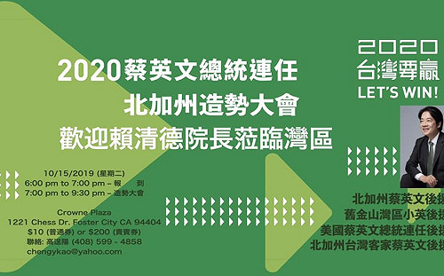 直播》「蔡賴配」有譜？賴清德替小英北加州造勢 演說全程直擊