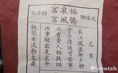 巧合籤詩! 韓國瑜得「凶事脫出見太平」 2016小英也拿過