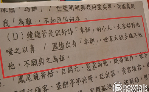 黑韓黑到學校裡? 韓總管國榆奸詐卑鄙入國中段考題