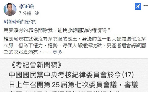不容汙衊韓國瑜 國民黨開除李正皓、鄭佩芬