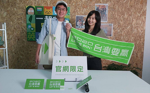 小英第二波競選小物「台灣要贏應援組」 今晚「2020」上線