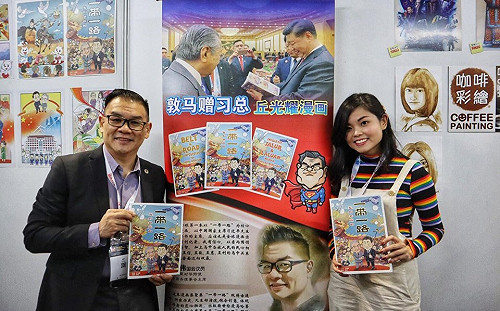 一帶一路漫畫好膽滲入校園  大馬震怒禁違者關3年