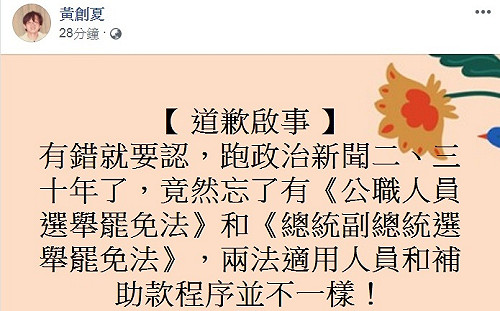 韓國瑜發大財「夢碎」？ 黃創夏「認錯」忘了這件事…