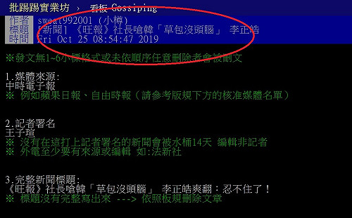 旺中「跳船」？《旺報》社長痛批韓國瑜：「不讀書」、「草包」