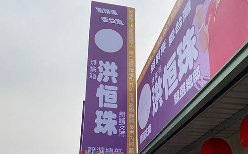 妻洪恒珠退民進黨拚立委 夫蘇嘉全：登記前持續溝通