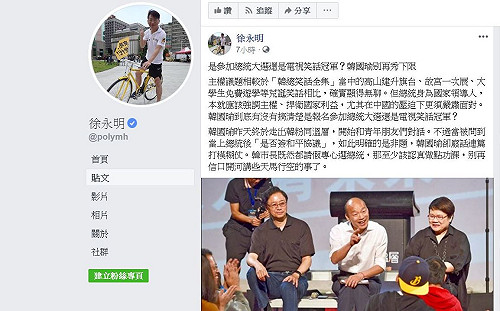 「顧主權」無聊？ 徐永明：選總統還是選電視笑話冠軍?