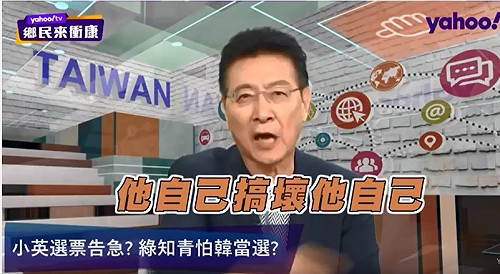 韓粉控弄壞韓國瑜選情 趙少康怒回：他自己搞壞  我是真知灼見