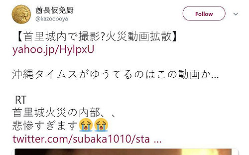 誰拍的？網傳首里城大火15秒影片  拍攝者身份不明