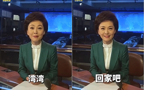 中對台26條措施　央視主播矯情喊「灣灣回家吧」引台網友眾怒