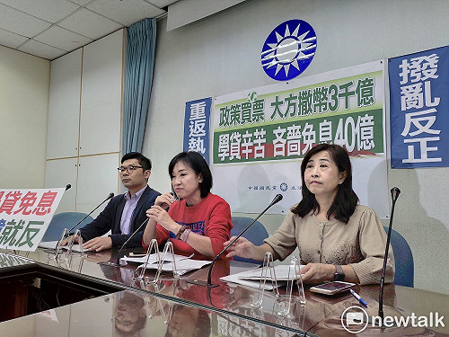 緊抓「學貸免息」話題  藍黨團：管碧玲、林淑芬都曾提過