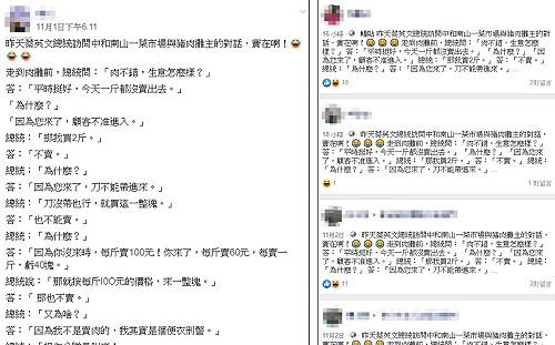 小英視察竟遇便衣豬肉攤商？ 假的！中國笑話移花接木