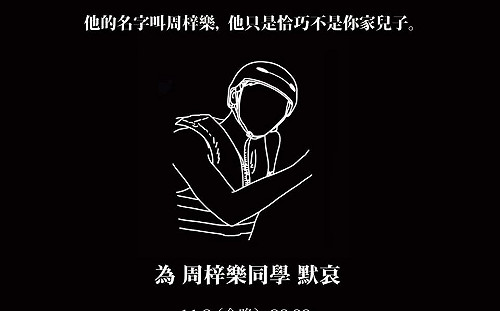 墜樓港生周梓樂今去世 在台港人今晚將於228公園追悼