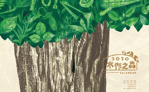 溫暖手繪風格呈現林木之美！林務局2020月曆開放預購