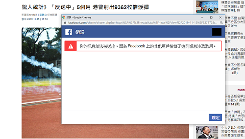 臉書大量刪文惹議  官方道歉：技術問題與內容無關