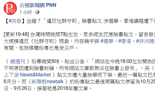 FB新演算法大量貼文被刪除  部分網媒直接被屏蔽