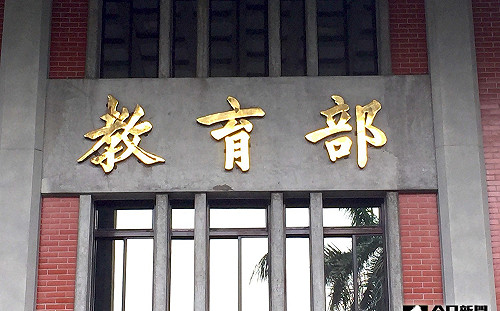 科大機械碩論驚見命理、夜市　教育部：扣減名額、補助