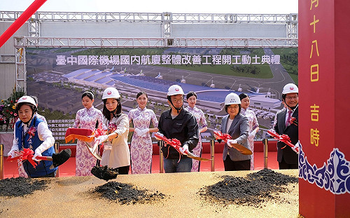 台中機場改善工程動土 林佳龍感謝洪慈庸力促機捷建設