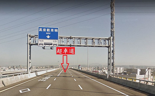 高乘載車道、超車道傻傻分不清楚？小心「龜速」挨罰