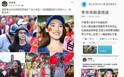 遭李來希當成年輕韓粉　主角譴責：我從沒有支持過韓國瑜