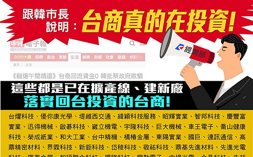 台商回流沒灌水！經長公布落實投資廠商名單  他們全被打臉