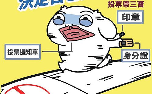 2020大選倒數 插畫家跨刀中選會宣導海報「有亮點」