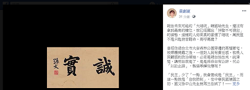 黃創夏嗆韓國瑜還沒當上總統就「神聖不可侵犯」