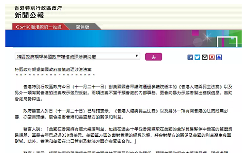 美國通過香港法案  港府批：向暴力示威者發出錯誤訊息！