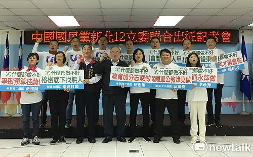 嗆新北綠委什麼都不做  藍12位選將聯合宣示「換藍做」